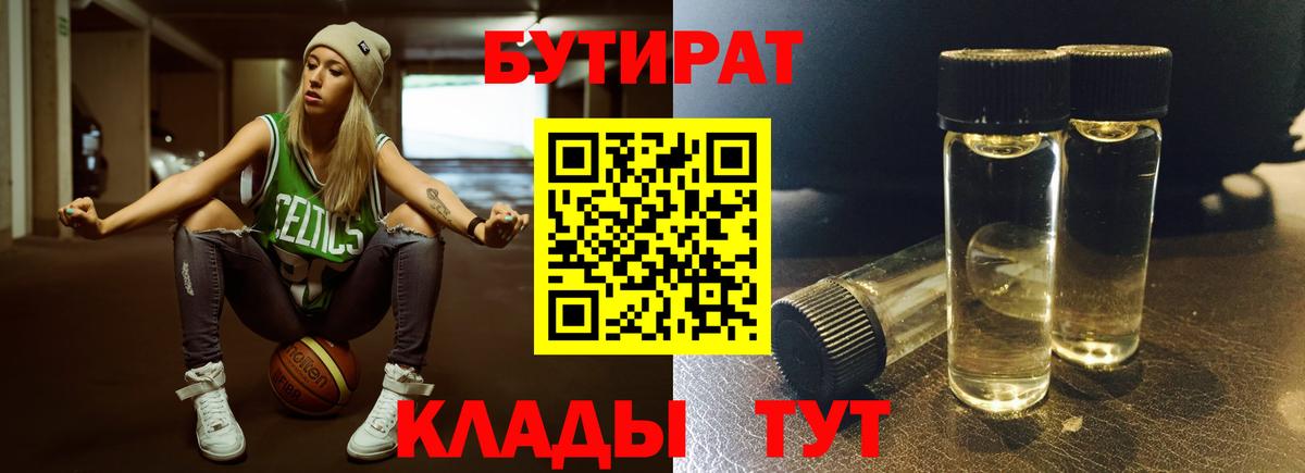 БУТИРАТ вода  Вход с VPN  Коряжма 