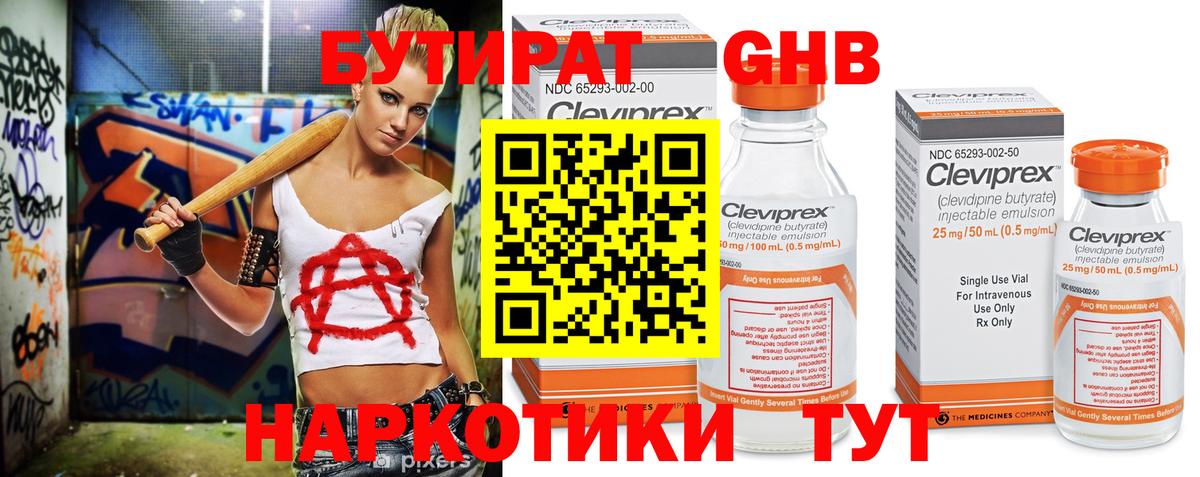 БУТИРАТ GHB Коряжма