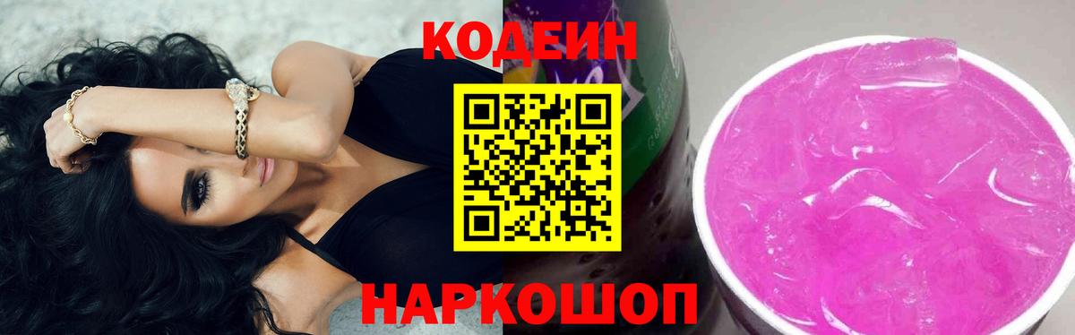 Коряжма  Кодеиновый сироп Lean напиток Lean (лин)  Вход с VPN 