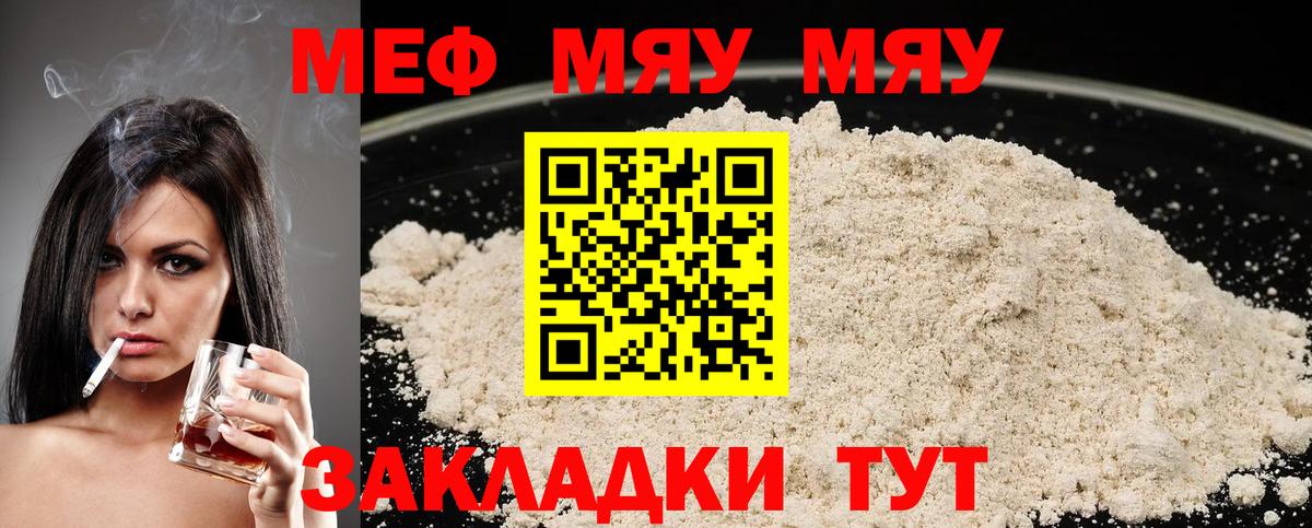 Коряжма  МЕФ  МЯУ-МЯУ  Вход с VPN  цена   Меф mephedrone 