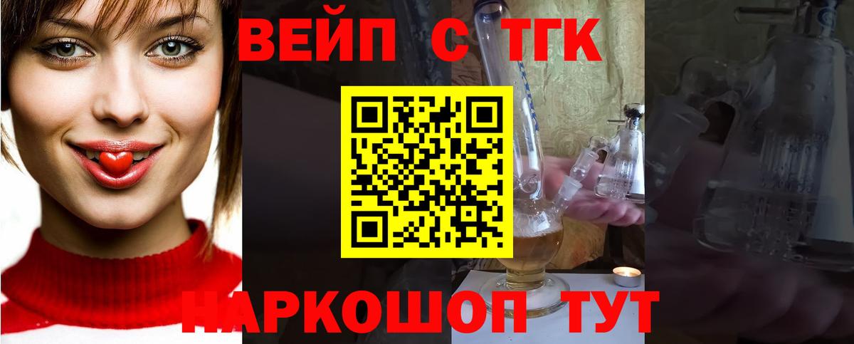 ТГК вейп  ТГК жижа  Коряжма  Вход с VPN 